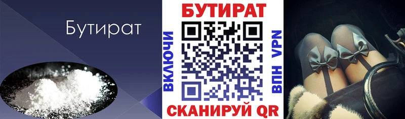 магазин  наркотиков  Боровск  Бутират 1.4BDO 
